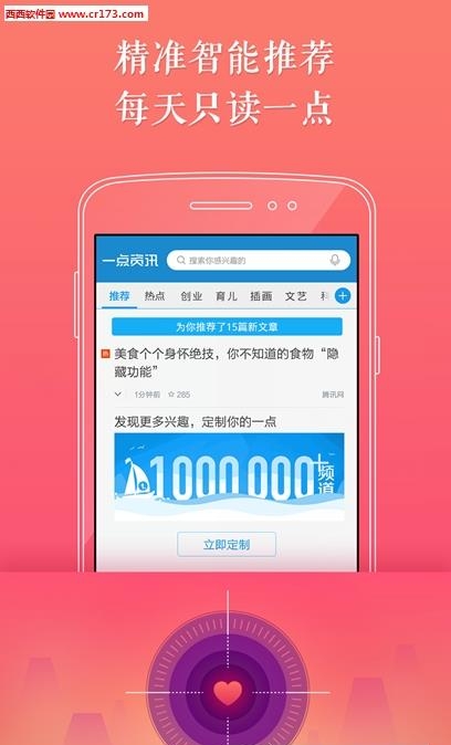 一点资讯小米版