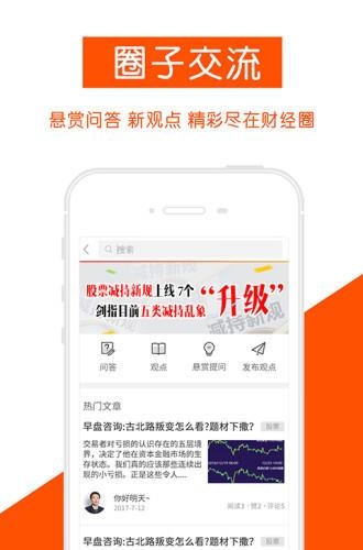 9财经  v1.0.4图4