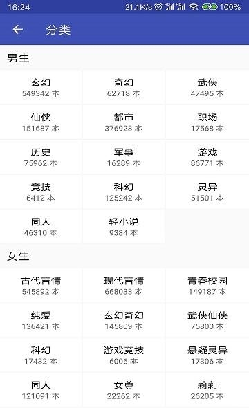 任阅书摊  v1.0图3