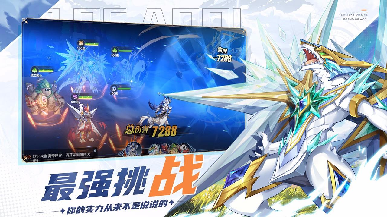 奥奇传说手机版  v8.0.0图1