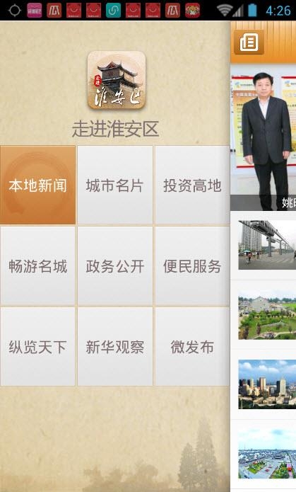 走进淮安区  v1.4图2