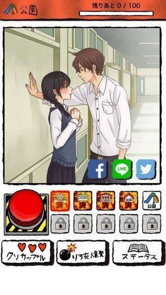 现充灭绝吧  v1.0.3图3