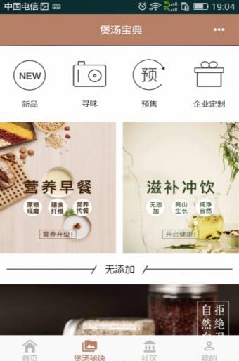 煲汤宝典  v1.0.8图1