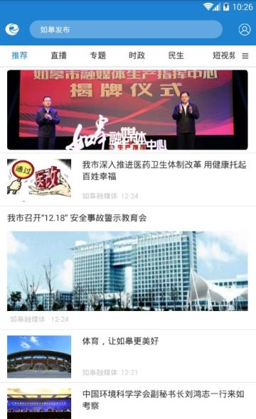 如皋发布  v3.0.5图2
