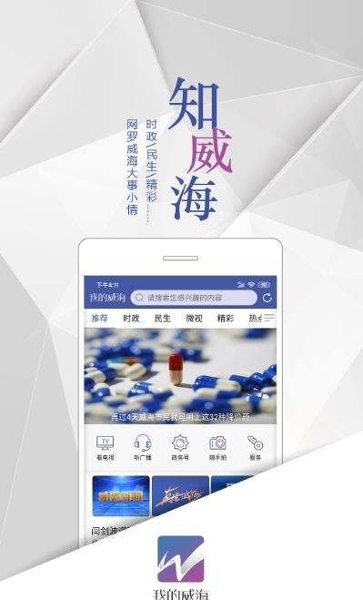 我的威海