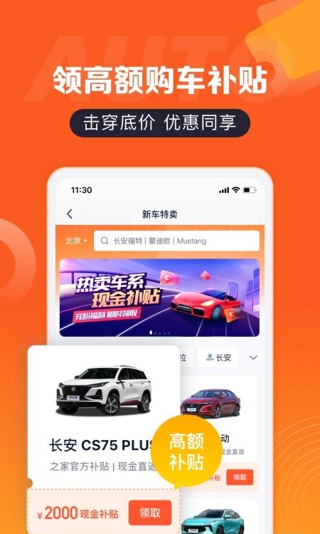 汽车之家汽车报价  v7.5.0图1