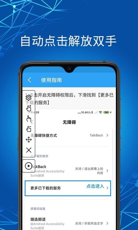 自动点击助手