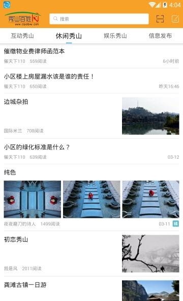 秀山百姓网  v1.1.0图3