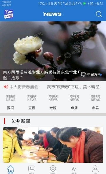 云上汝州  v2.3.6图3