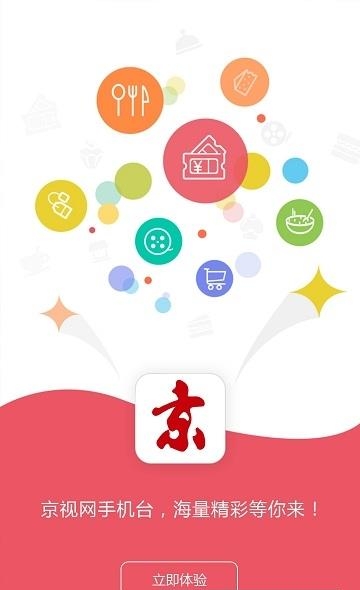 京视网手机台