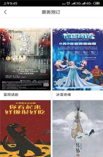 济宁市文化云  v1.0.0图2