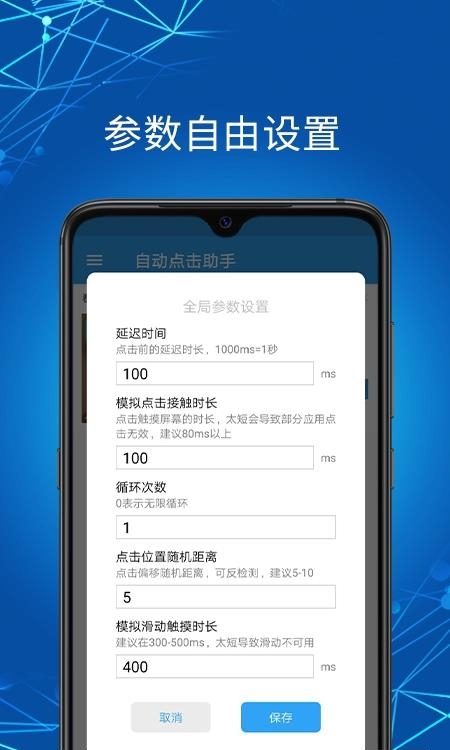自动点击助手  v1.5.1图1