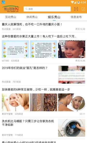 秀山百姓网  v1.1.0图2
