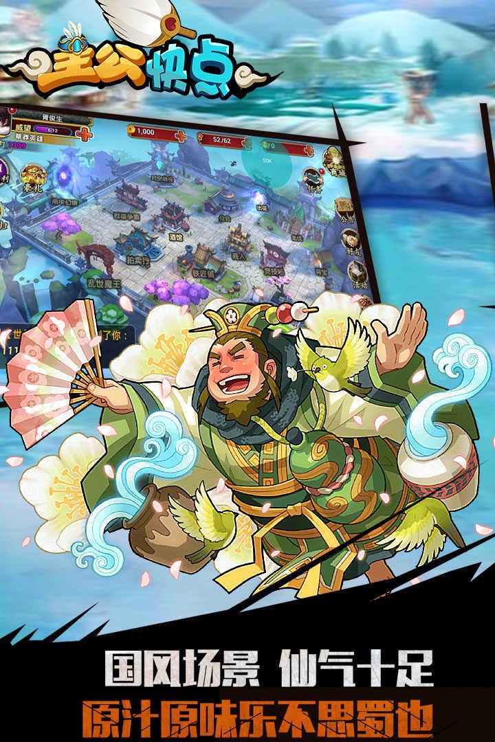 主公快点  v1.0图4