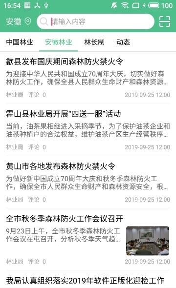 森林百科  v1.9.8图1