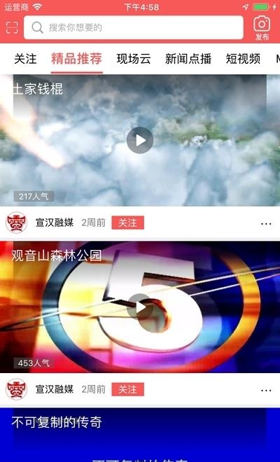 宣汉广播电视台  v5.0图2