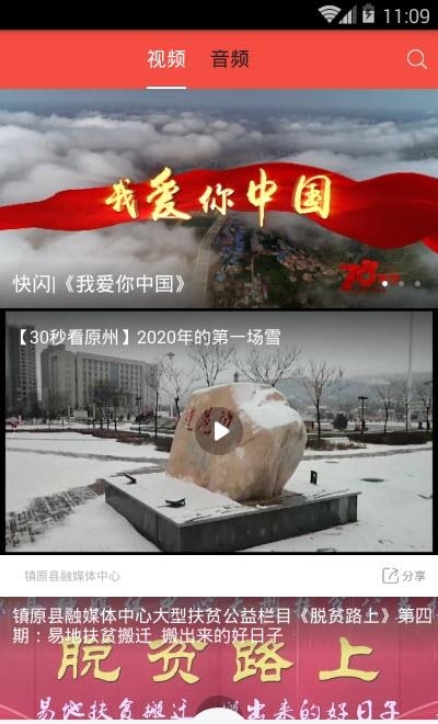 新镇原客户端  v1.0.1图3