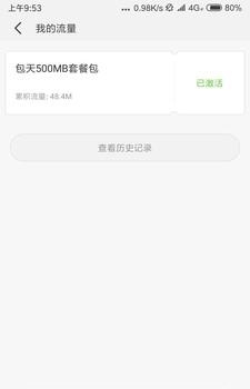 全球上网云流量  v1.0.0图3