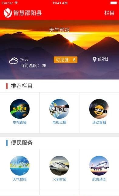 智慧邵阳县