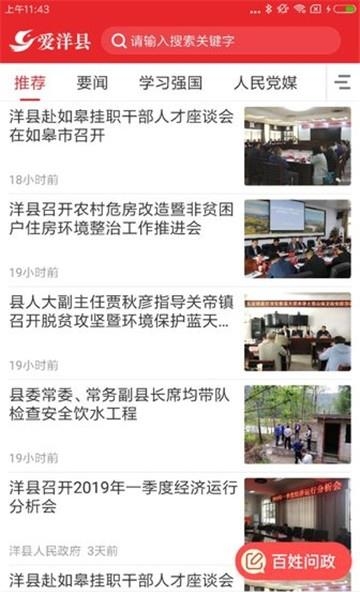 爱洋县  v1.0.0图3
