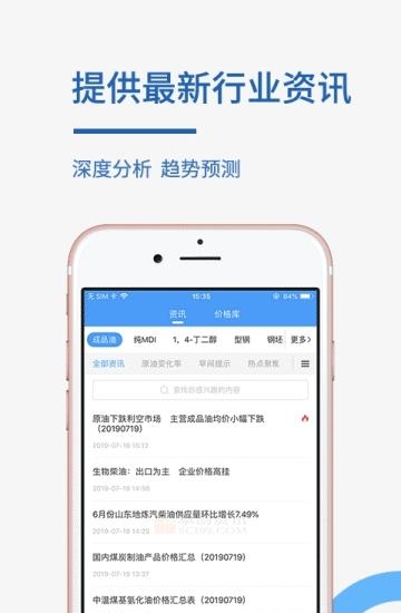 卓创资讯  v1.1.0图3