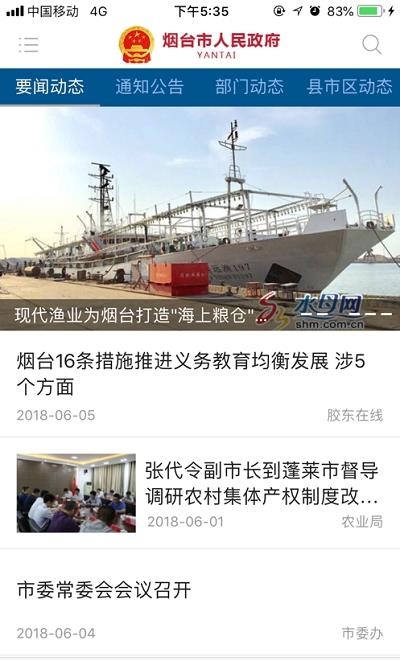 烟台政府网  v2.0图5