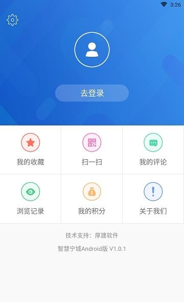 智慧宁城  v1.0.2图4
