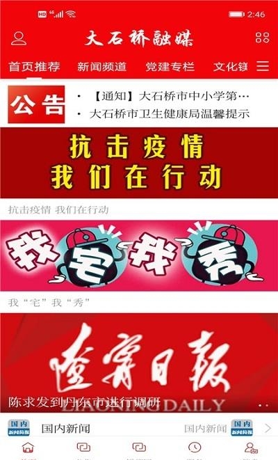 大视界融媒  v1.0.7图2