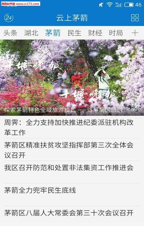 云上茅箭  v1.0.0图4