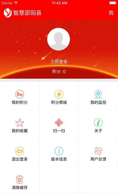 智慧邵阳县  v5.8.10图5