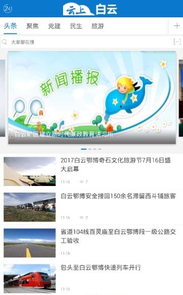 云上白云  v1.0.4图2