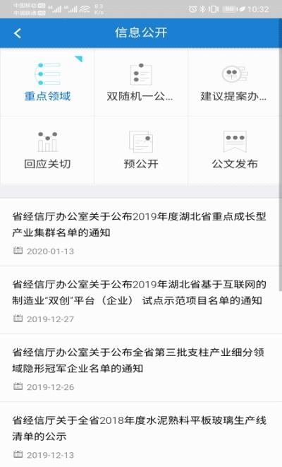 湖北经信