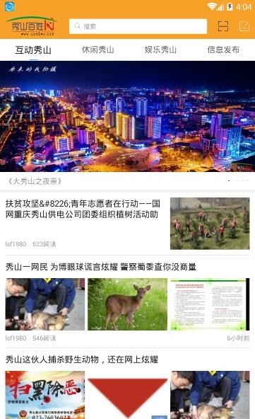 秀山百姓网  v1.1.0图4