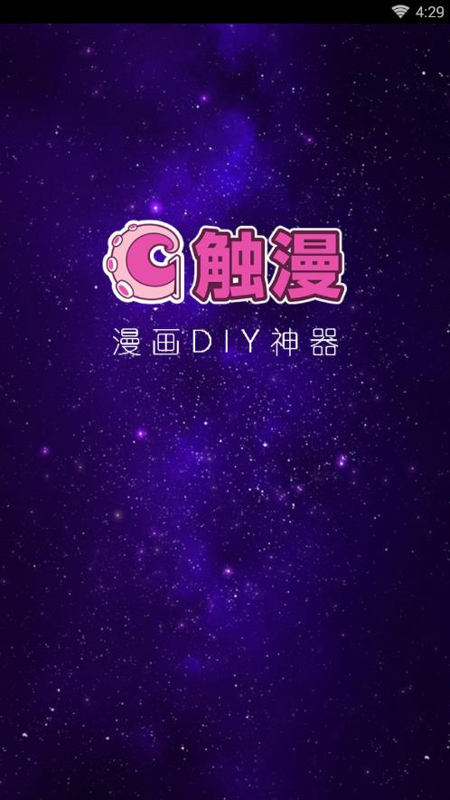 触漫2015旧版本  v5.17.0图3