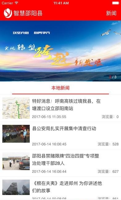 智慧邵阳县  v5.8.10图2