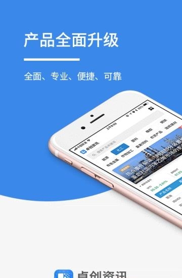 卓创资讯
