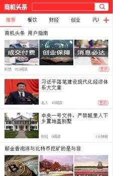 商机头条  v3.7.1图2