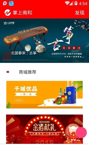 掌上南和  v5.3.1图4