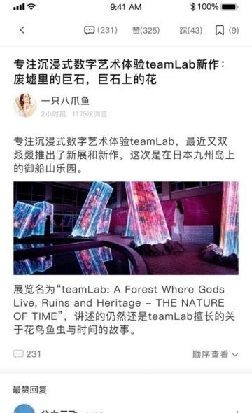 八卦来了  v1.4.1图3