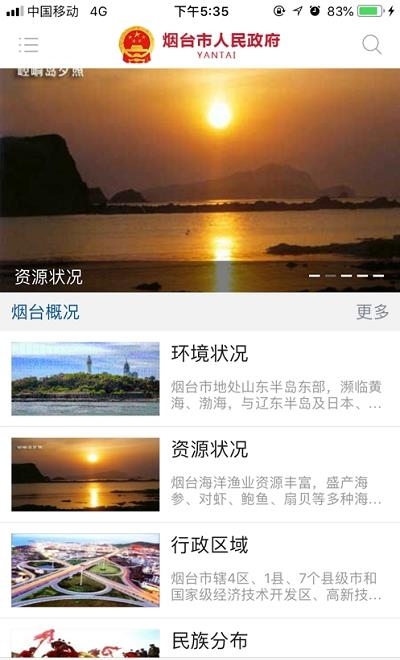 烟台政府网  v2.0图1