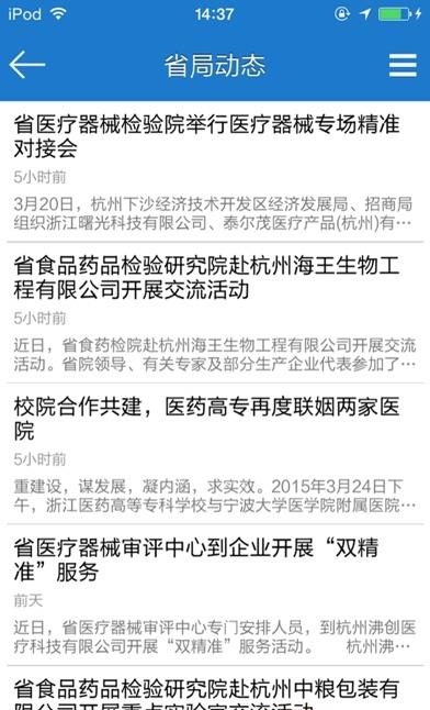 浙江药监  v4.4图3