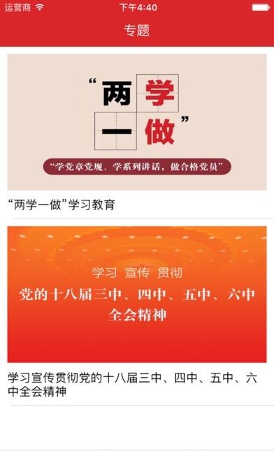 灯塔党建在线  v2.0.3053图3