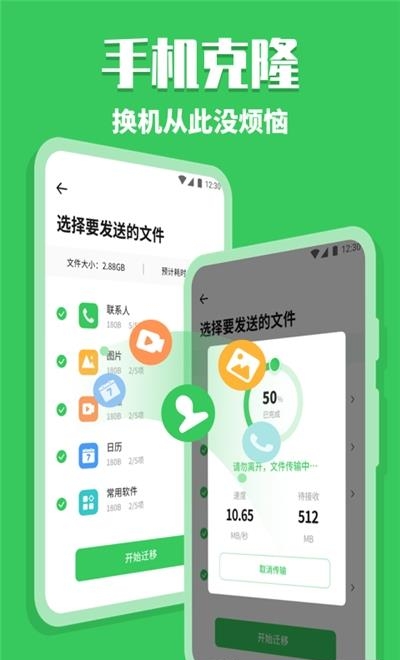 换机克隆助手  v1.1.0图3