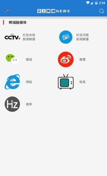 云上郸城  v1.0.0图2