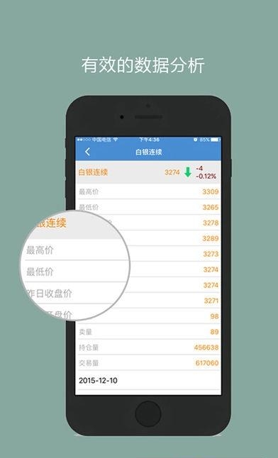 报春资讯  v2.9.0图2