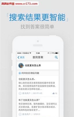 搜狗问问  v1.3.1图3
