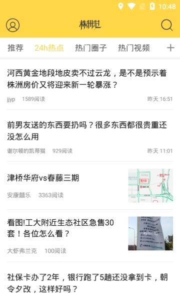 株洲范  v3.2.8图4