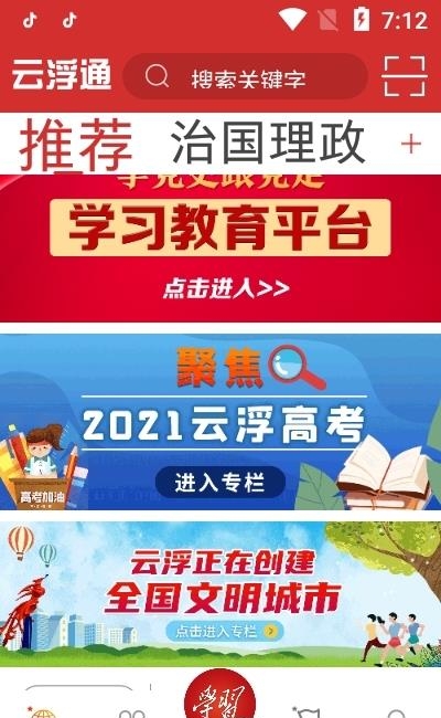 云浮通  v3.4.1图3