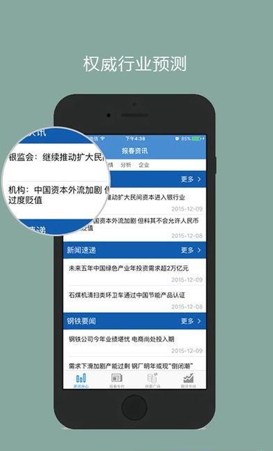 报春资讯  v2.9.0图4