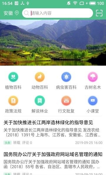 森林百科  v1.9.8图2